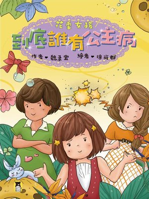 cover image of 花季女孩